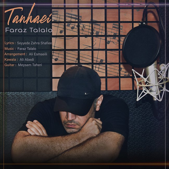 دانلود آهنگ تنهایی دانلود آهنگ تنهایی